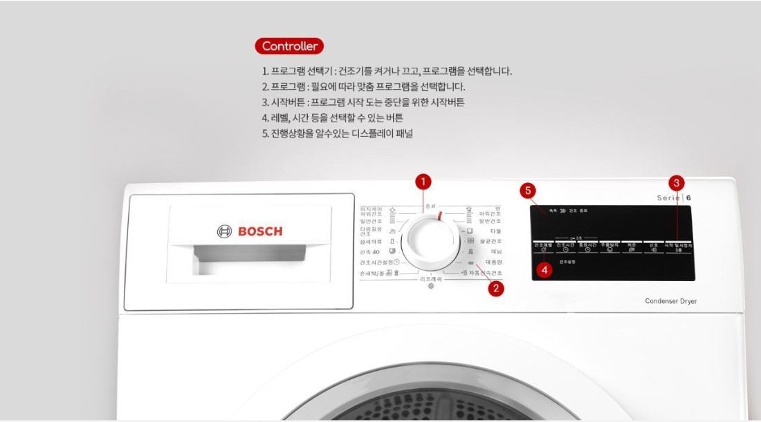 BOSH 의류 건조기 이미지