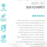 BOSH식기세척기 이미지