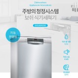 BOSH식기세척기 이미지