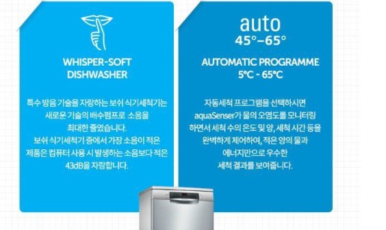 BOSH식기세척기 이미지