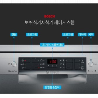BOSH식기세척기 이미지