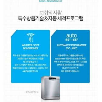 BOSH식기세척기 이미지