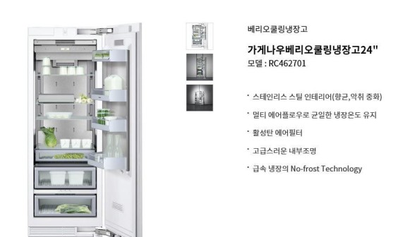 가게나우대형냉장고 이미지