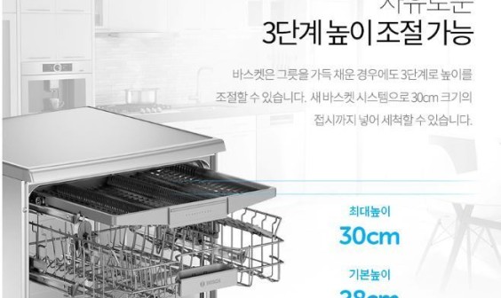 BOSH식기세척기 이미지