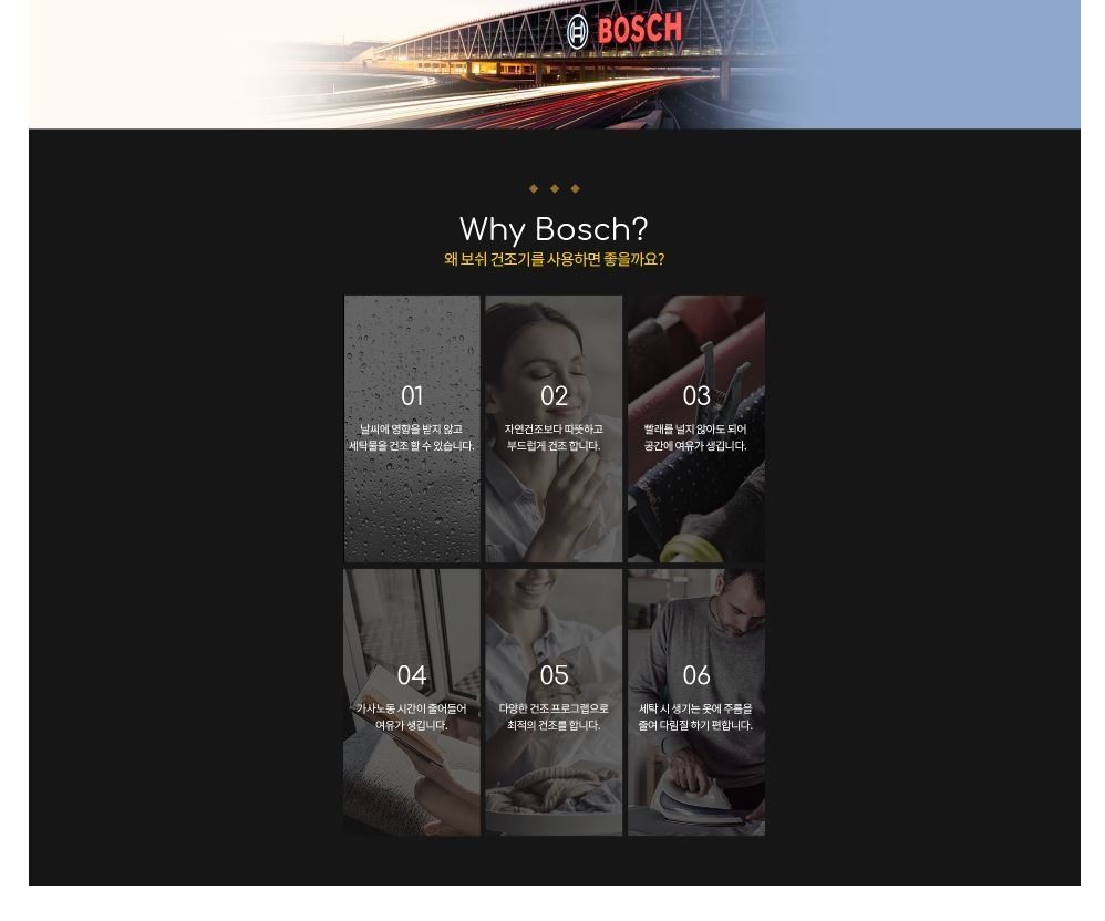 BOSH 의류 건조기 이미지