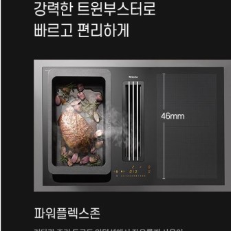 밀레 인덕션 이미지