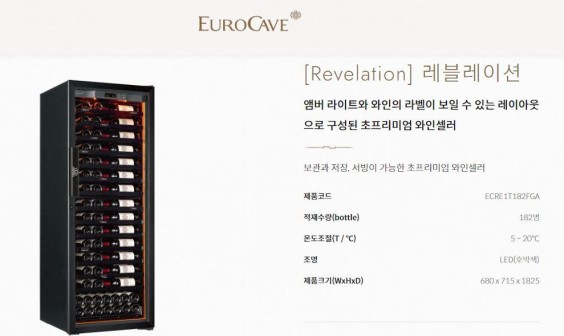 유로까브와인셀러 이미지