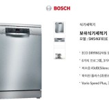 BOSH식기세척기 이미지