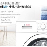 BOSH드럼세탁기 이미지