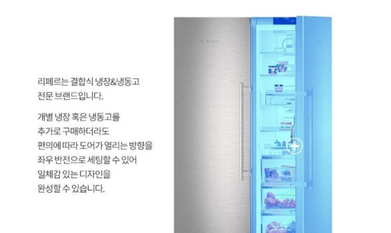 LIEBHERRR가전 이미지