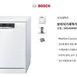 BOSH식기세척기 이미지