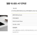 월풀 &키친에이드 제품 이미지
