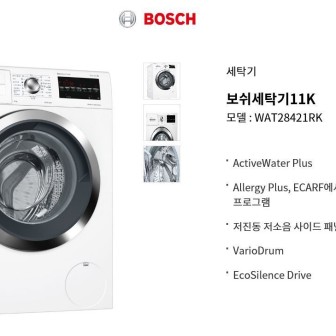 BOSH드럼세탁기 이미지