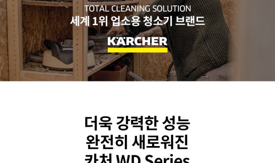카처 청소기 이미지