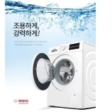 BOSH드럼세탁기 이미지