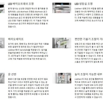 LIEBHERRR가전 이미지