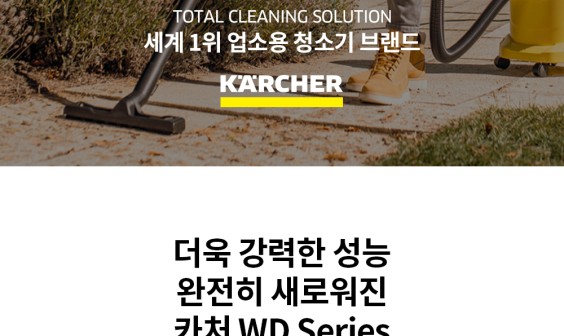 카처 청소기 이미지