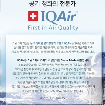 I Q AiR 공기청정기 이미지