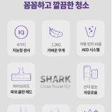 샤크 무선청소기 이미지