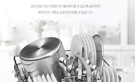 BOSH식기세척기 이미지