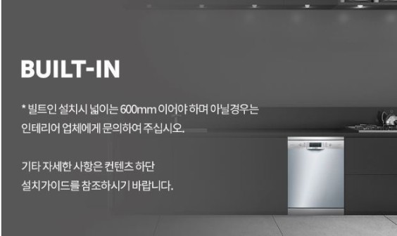 BOSH식기세척기 이미지